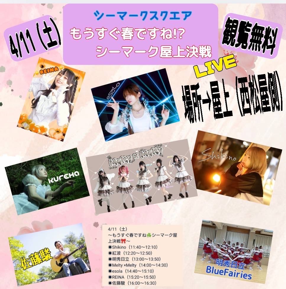 r_017_sun's tweet image. 🌟☀︎REINA☀︎出演情報🌟

11日(土)
📍シーマークスクエア屋上/☔フードコート
🕐15:20-15:50
（音響 @jinjijin1971 様）

『ZAWA』特別出演😳❕

前物販限定私服チェキあります👍
後物販は出演後~19:00まで‼️

私達のステージ、絶対観に来てくれよなっ🌟✨

#れいなsun  #ZAWA
#アイドル #LIVE情報