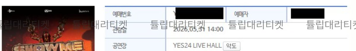 튤립티켓(댈티.아옮.양도) tweet media