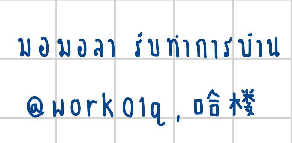 รับทำการบ้าน / open tweet media
