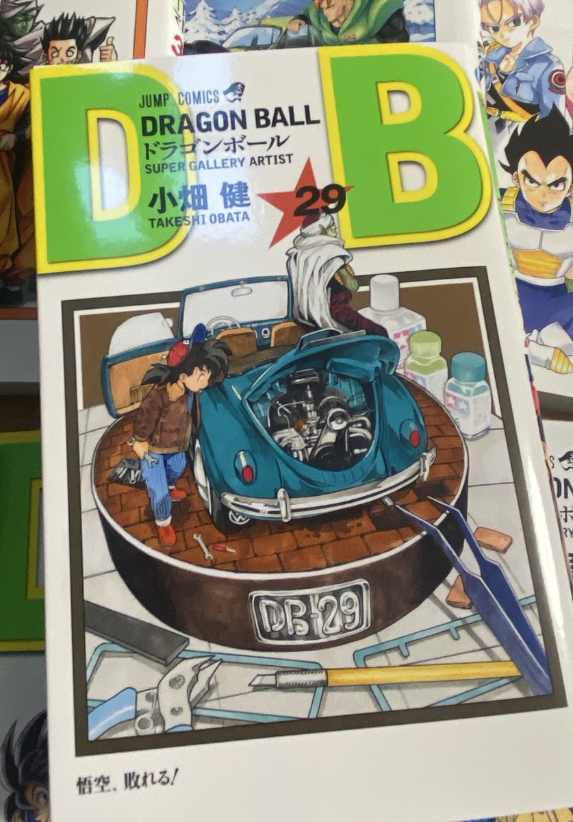 小畑先生書き下ろし表紙！！コメントも！！ #デスノート #ドラゴンボール