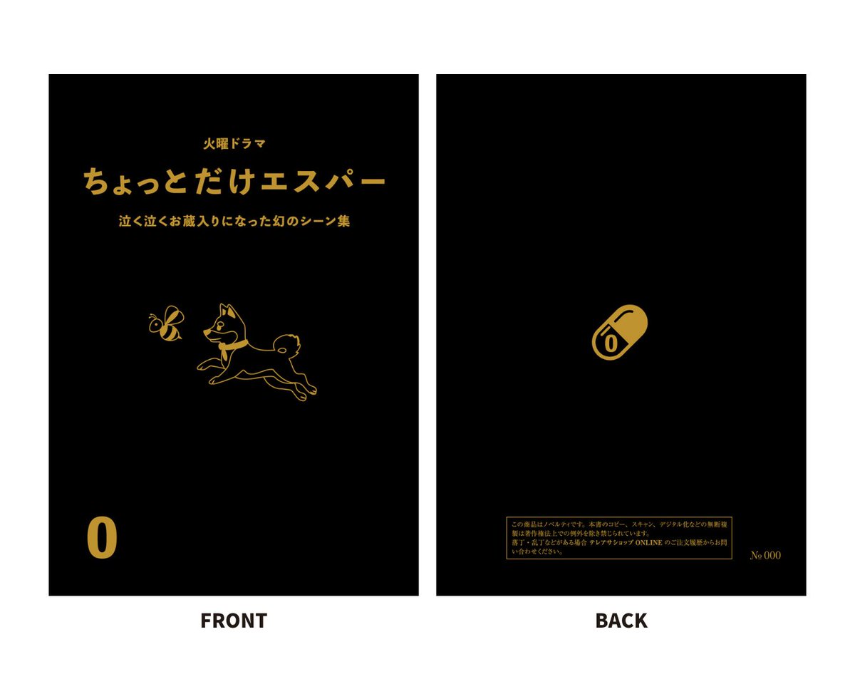 ??表紙デザイン発表 ??? #ちょっとだけエスパー Blu-ray＆DVD 
