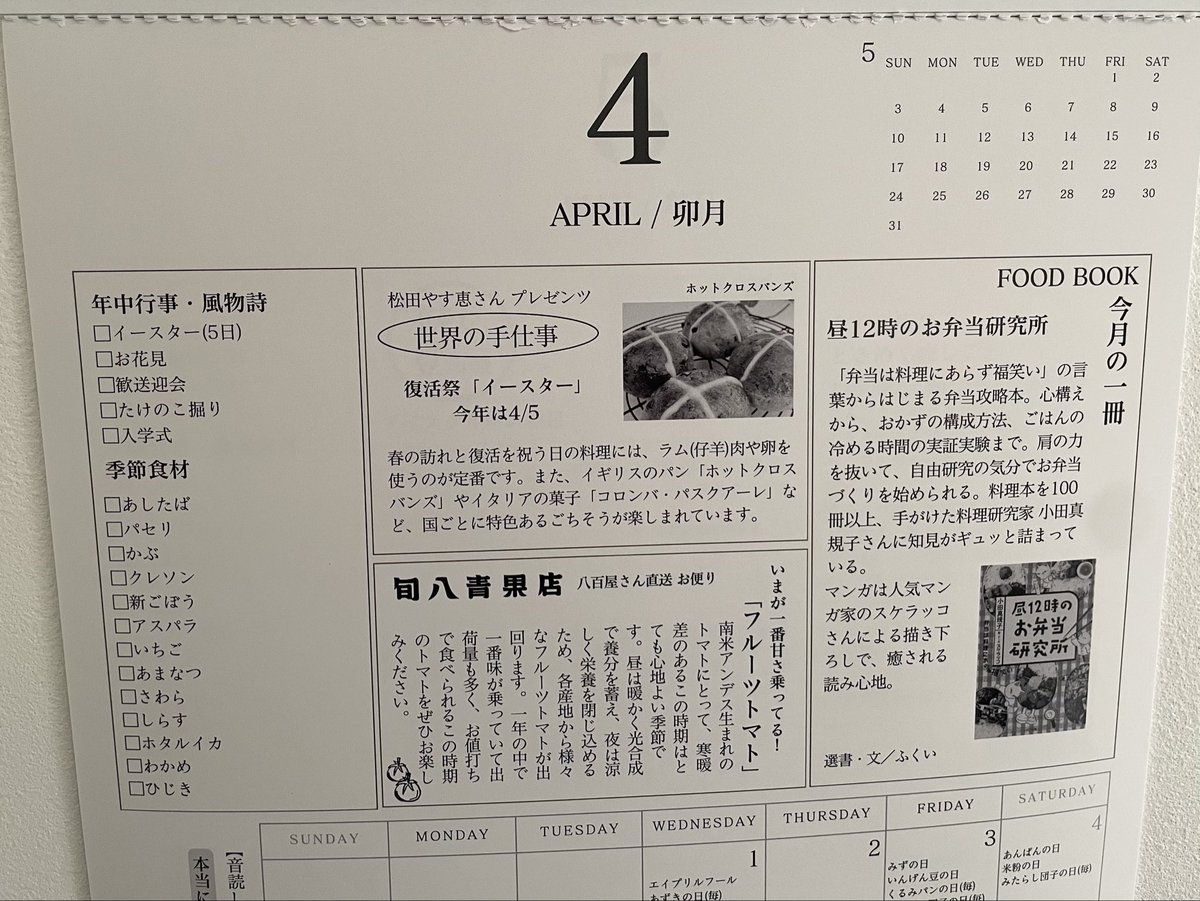 イースターにまつわる「食」についてはYellowpageの食カレンダー4月のコラムでも紹介しています🐣🐰🌷
ぜひチェックしてみてください♪
