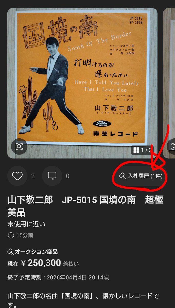 入札されてるなう😳スゴイ
敬ちゃんのジングル・ベルも出品されてましたー
