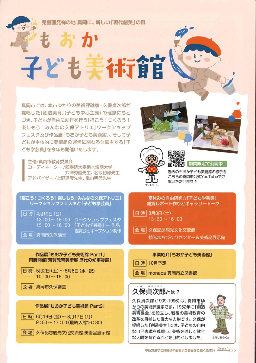 真岡市 tweet media