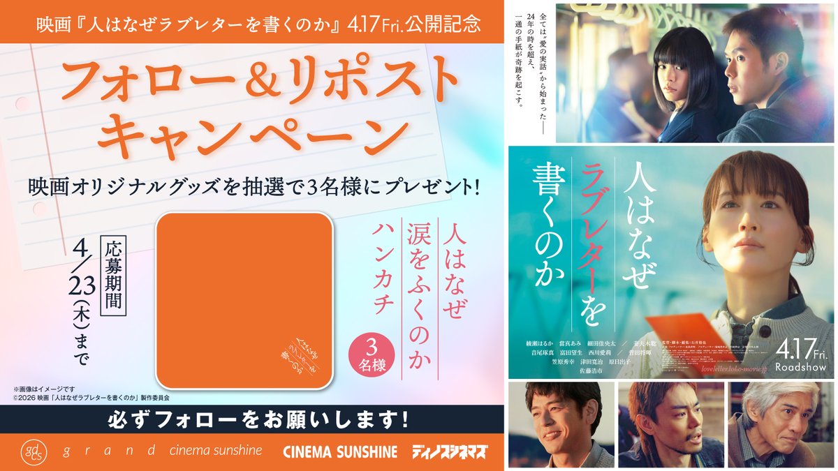 DCtomakomai's tweet photo. 全ては“愛の実話”から始まったー
24年の時を超え、一通の手紙が奇跡を起こす。
『 #人はなぜラブレターを書くのか 』

4.17 fri. 公開 ✉️ˊ˗
公開記念キャンペーン

フォロー&リポストで
オリジナルグッズを抽選でプレゼント🎁
1⃣このアカウントをフォロー
2⃣この投稿をリポスト
3⃣応募完了
⏳4/23(木)〆