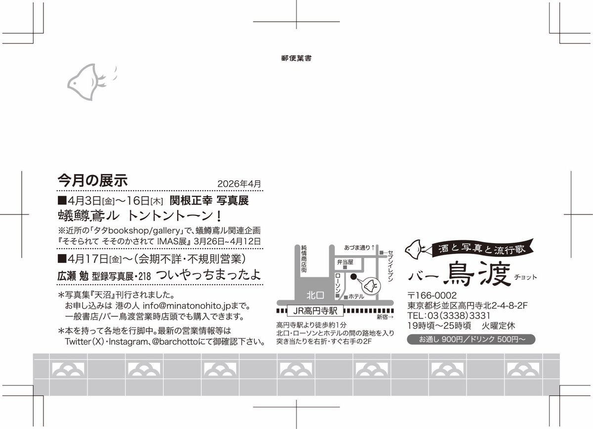 バー鳥渡 tweet media