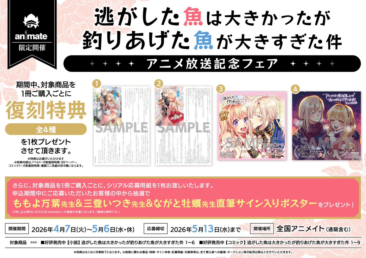 アニメイトイオンいわき tweet media