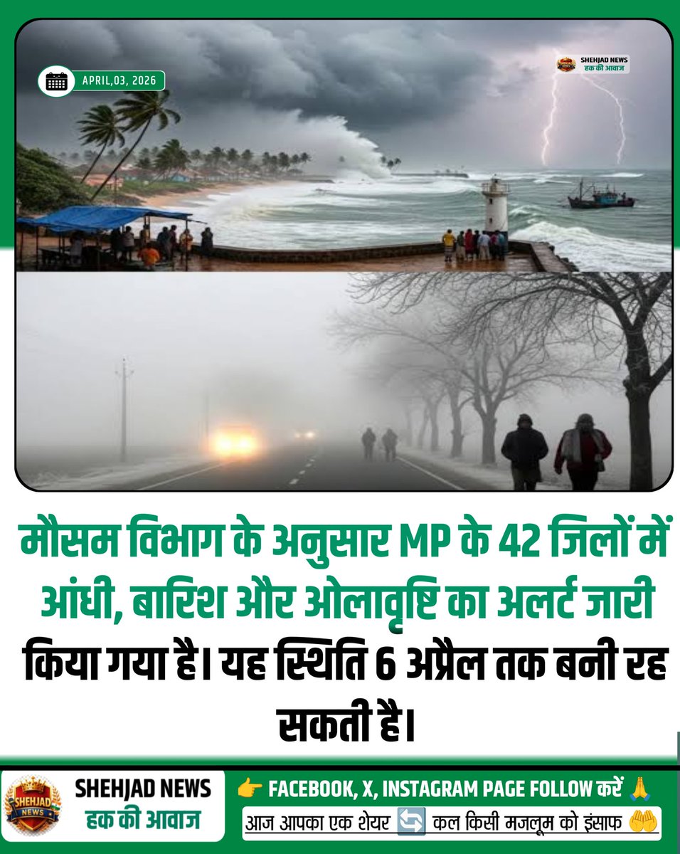 SHEHJADNEWS's tweet photo. 🌩️ मौसम के बदलाव से बढ़ी चिंता!

मौसम विभाग के अनुसार प्रदेश के 42 जिलों में आंधी, बारिश और ओलावृष्टि का अलर्ट जारी किया गया है। यह स्थिति 6 अप्रैल तक बनी रह सकती है।

⛈️ तेज हवाओं और बारिश के साथ कई इलाकों 

#WeatherAlert #RainAlert #Storm #IndiaWeather https://t.co/mm8igcaoMG