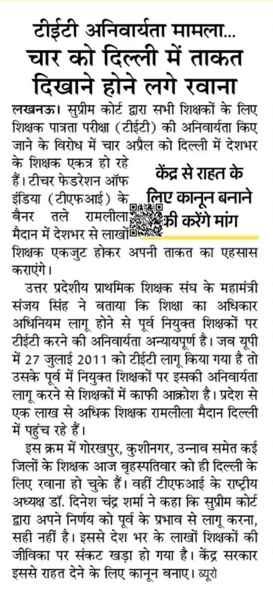 #काला_कानून_वापस_लो #शिक्षकों_को_न्याय_दो_टीईटी_अनिवार्यता_से_मुक्त_करो
#NoTetBeforeRteAct
#JusticeForTeachers
<a href="/narendramodi/">Narendra Modi</a>
<a href="/PMOIndia/">PMO India</a>
<a href="/dpradhanbjp/">Dharmendra Pradhan</a>
<a href="/aajtak/">AajTak</a>
<a href="/TFI_2025/">T.F.I.(Teachers federation of india)</a>
<a href="/DrDCSHARMAUPPSS/">Dr Dinesh Chandra Sharma</a>
<a href="/DraupdiMurm/">India president Draupadi Murmu</a>
<a href="/ABPNews/">ABP News</a>
<a href="/DainikBhaskar/">Dainik Bhaskar</a>
<a href="/IBC24News/">IBC24 News</a>
<a href="/ANI/">ANI</a> 
<a href="/RamMurtiThakur/">Ram Murti Thakur</a>