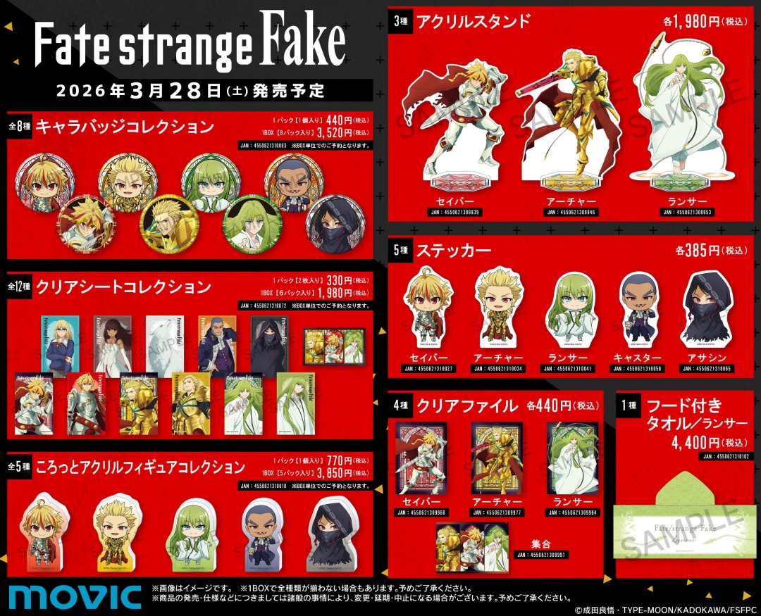 ◤TVアニメ『Fate/strange Fake』アニメイトフェア◢ ＼3/28(土)～好評
