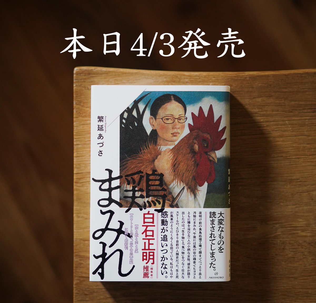 繁延あづさ tweet media
