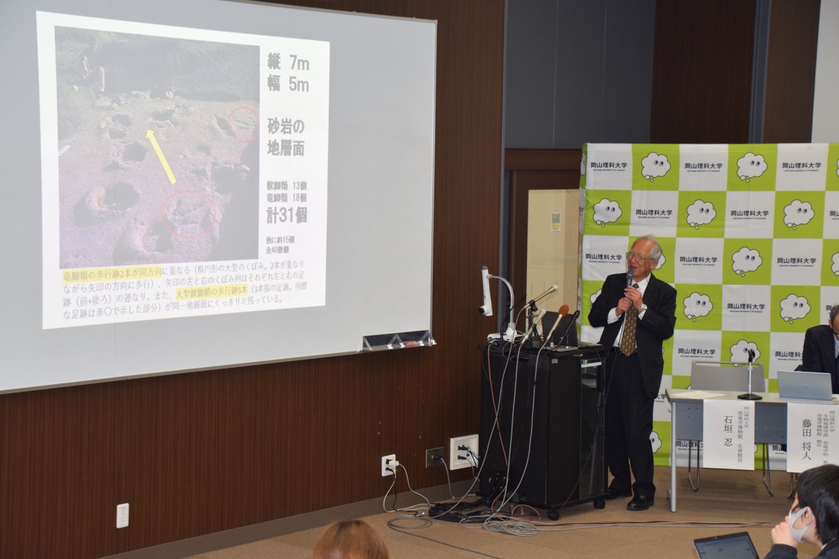 岡山理科大学 生物地球学部 恐竜学科 tweet media