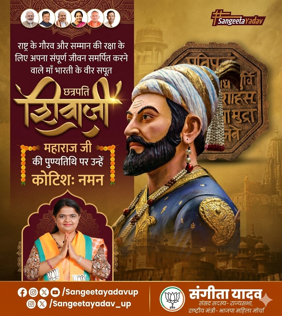 sangeetayadavup's tweet image. स्वराज के संस्थापक, अदम्य साहस और शौर्य के प्रतीक 'छत्रपति शिवाजी महाराज' की पुण्यतिथि पर उन्हें कोटि-कोटि नमन। 🙏🚩

#ShivajiMaharaj #Respect #SangeetaYadav