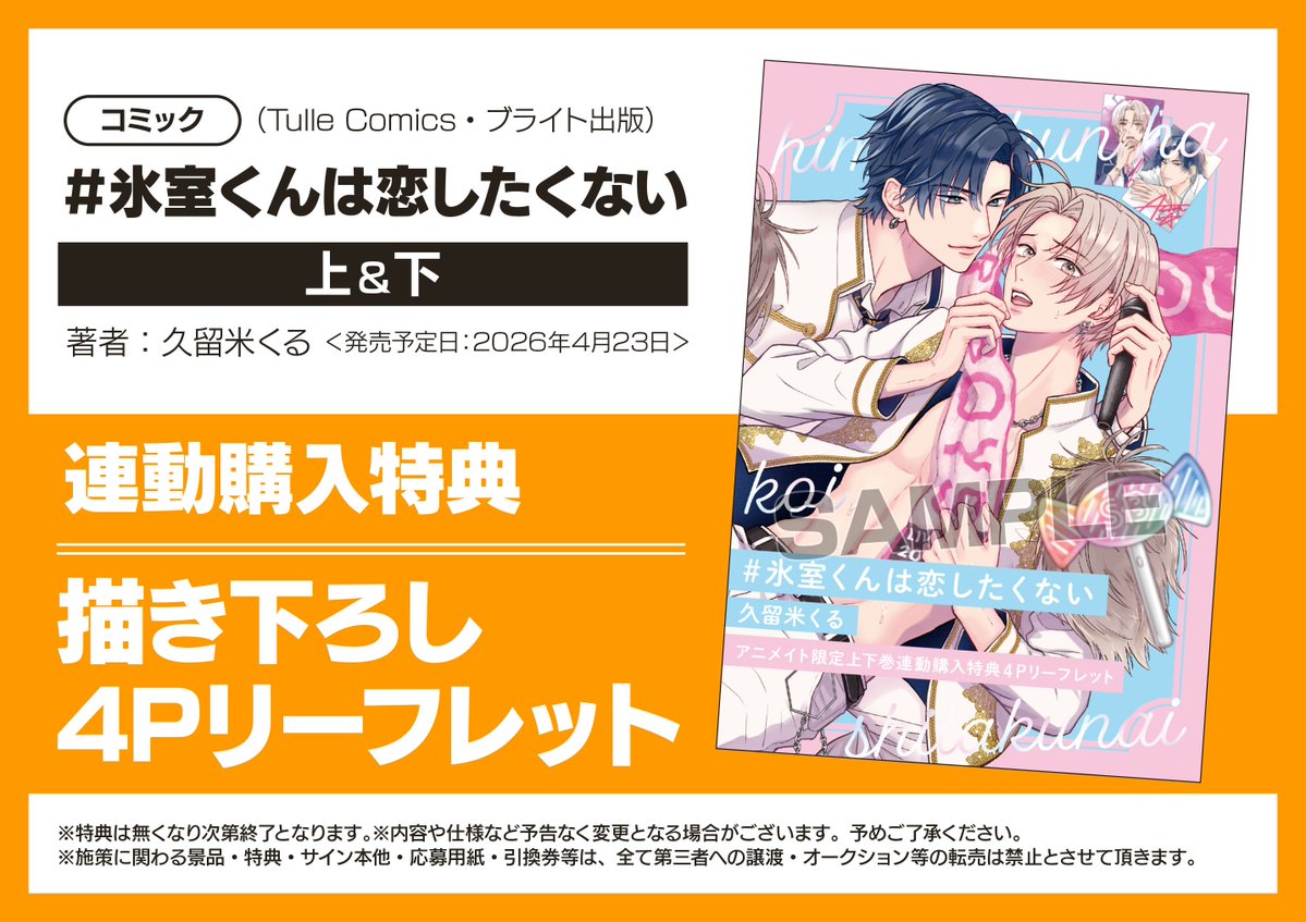 アニメイトイオンいわき tweet media