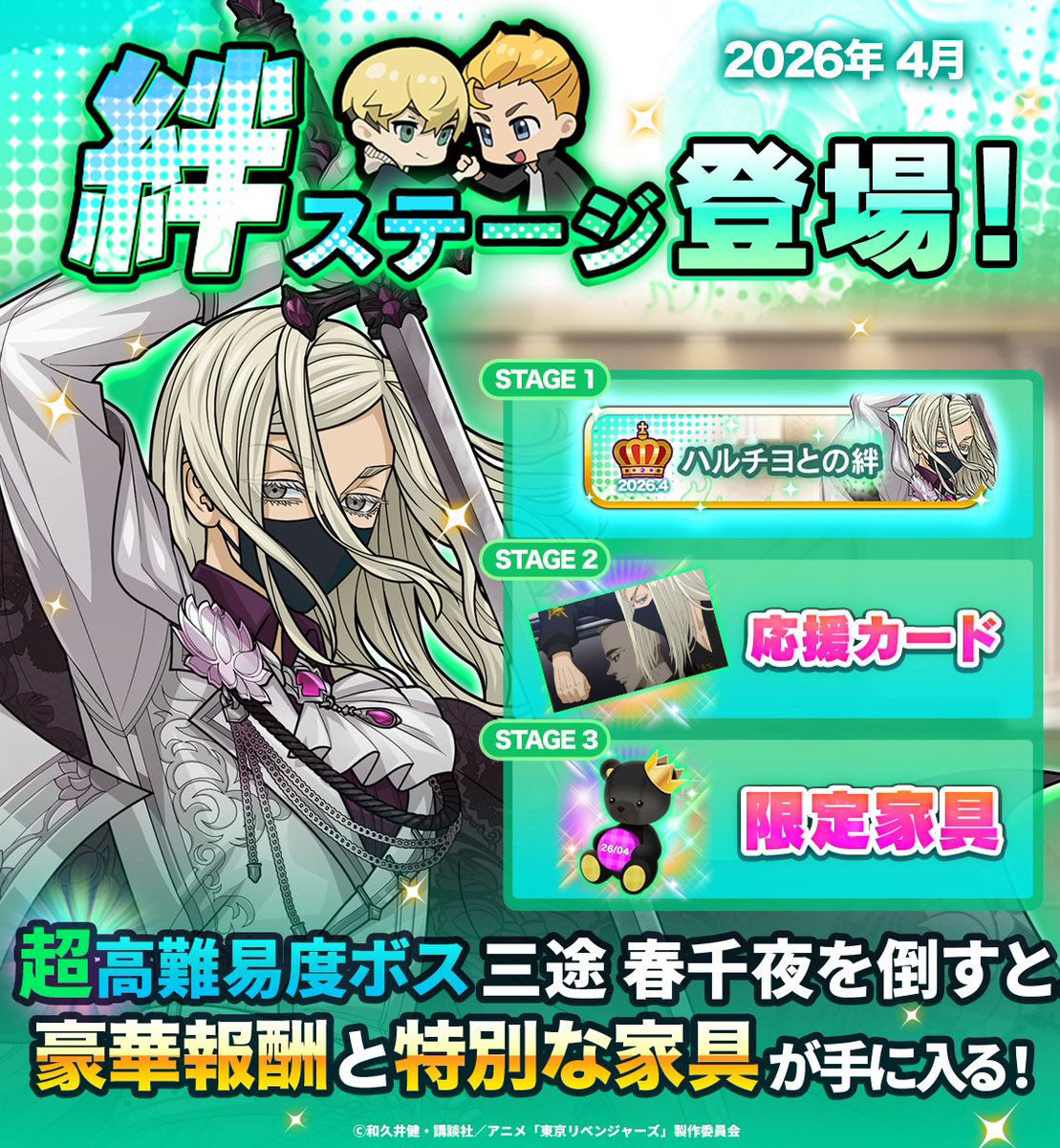 【ゲーム公式】『東京リベンジャーズ ぱずりべ！全国制覇への道』 tweet media