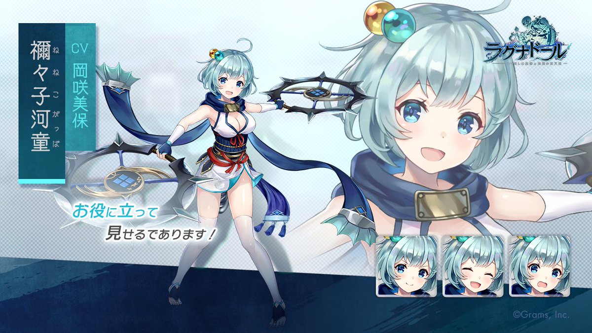 禰々子河童(CV:#岡咲美保) 誕生日おめでとう～🎉 #ラグナド