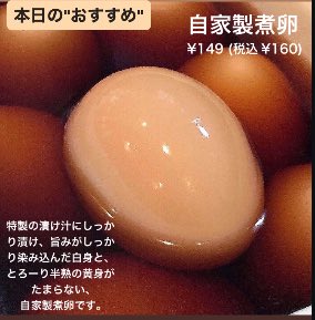 4/3金曜日《本日の"おすすめ"》

【自家製煮卵】
1個¥149 (税込¥160)

特製の漬け汁にしっかり漬け、旨味がしっかり染み込んだ白身と、とろーり半熟の黄身が堪らない、自家製煮卵です。

本日も夜10時までよろしくお願い申し上げます。
torian.tokyo
#とりあん幡ヶ谷店 #幡ヶ谷グルメ