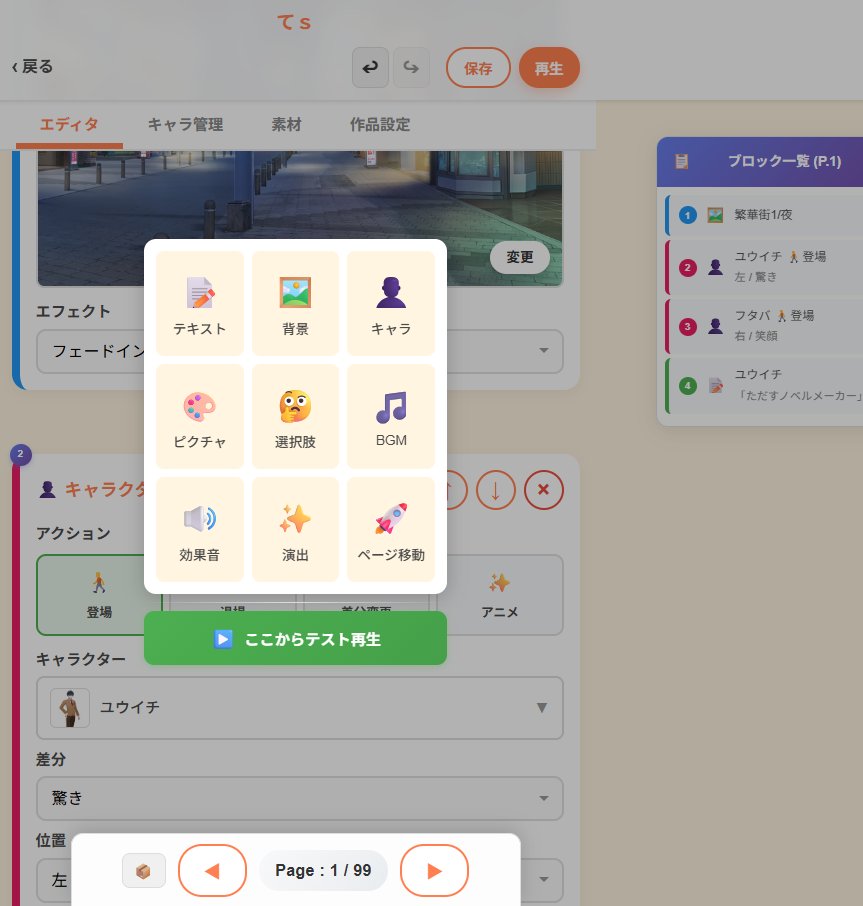 ただすノベルメーカー公式 tweet media