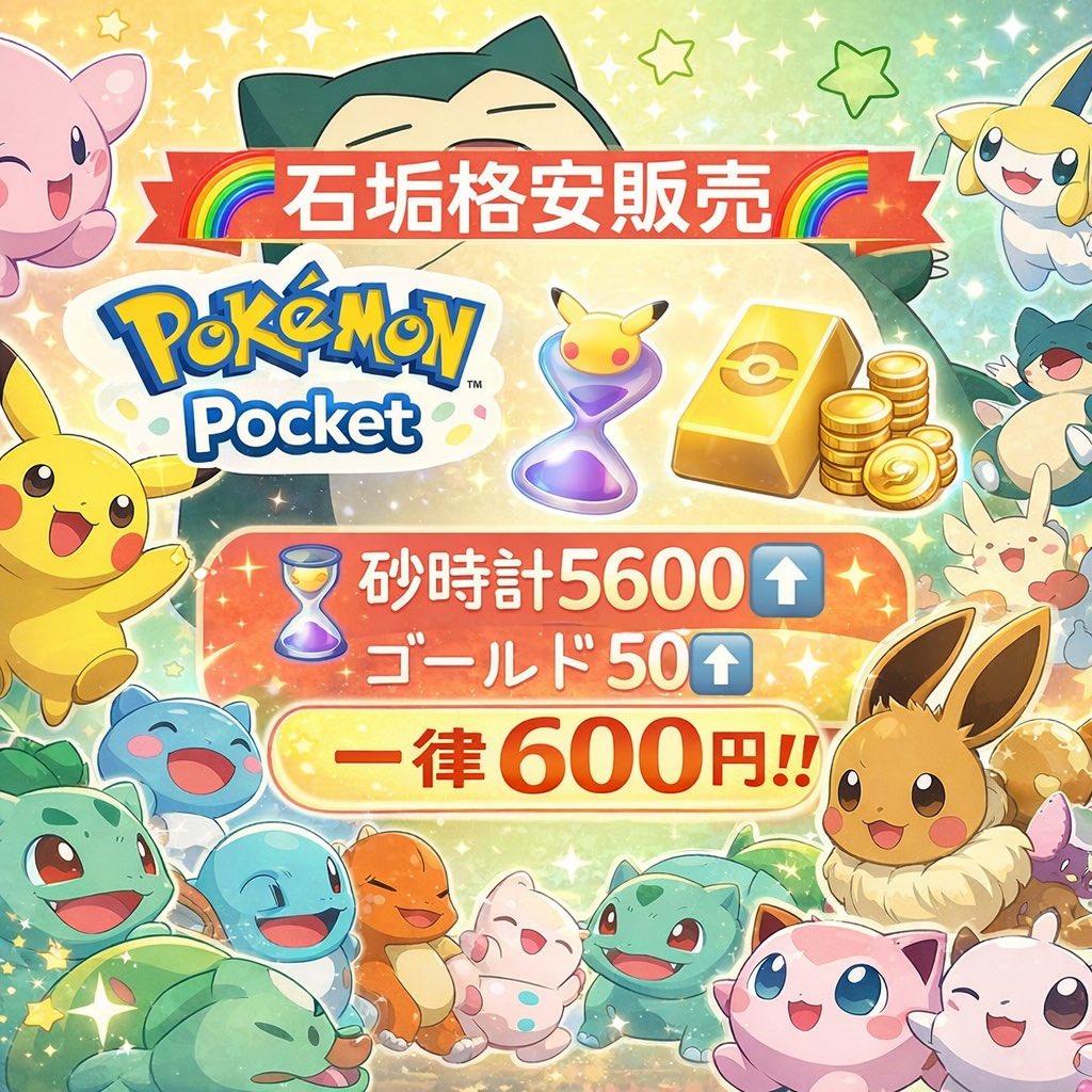 のどか〖ポケポケプロスピ石垢販売〗 tweet media