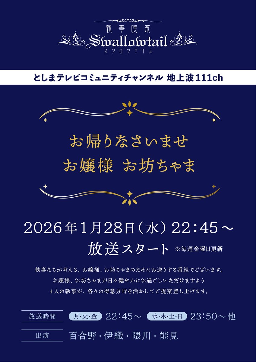 butlers_opera's tweet photo. 【としまテレビ番組 第10弾放送】

百合野・伊織・隈川・能見が出演するとしまテレビ番組につきまして、今夜から放送されます第10弾は「百合野・隈川」がお嬢さま・おぼっちゃまのため、癒し溢れるハーモニーをお届けいたします。

※第10弾の放送は4月9日（木）まで
※こちらが最終回となります。 https://t.co/uWKaAp3Dv5