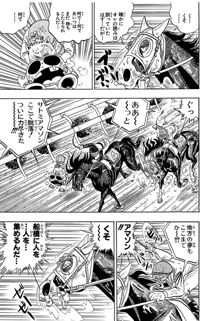 マキバオーほどアツいスポ根漫画は少ない。名言製造機サトミアマゾンは何度見ても泣いてしまう