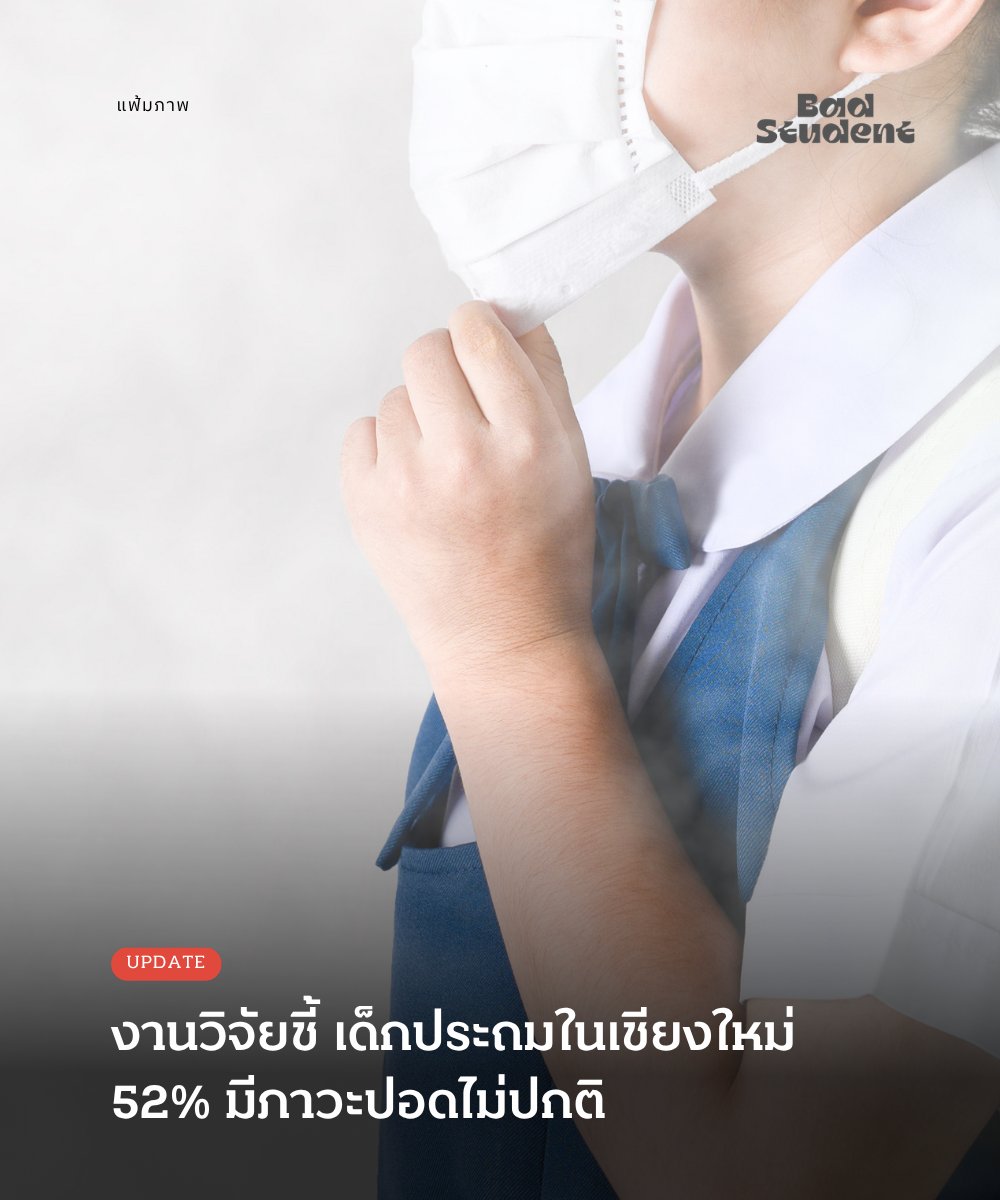 นักเรียนเลว tweet media