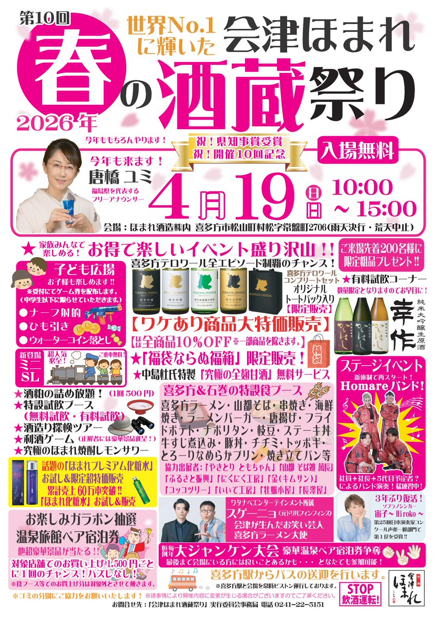 ほまれ酒造 tweet media