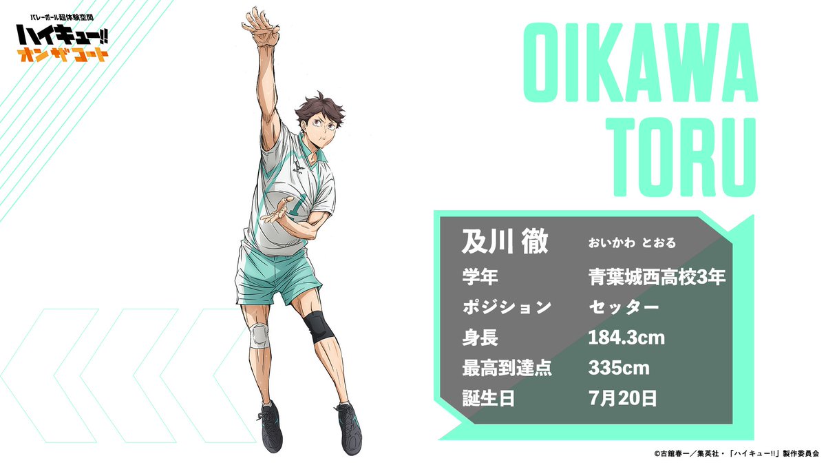 『ハイキュー!! オン ザ コート』公式 tweet media