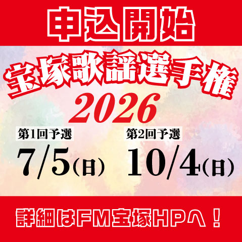 ＦＭ宝塚 tweet media