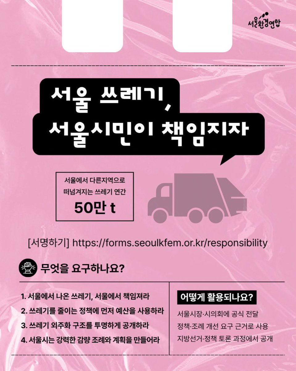 서울환경연합 tweet media