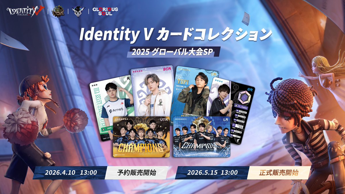 【公式】IdentityⅤ 第五人格eスポーツ事務所 tweet media