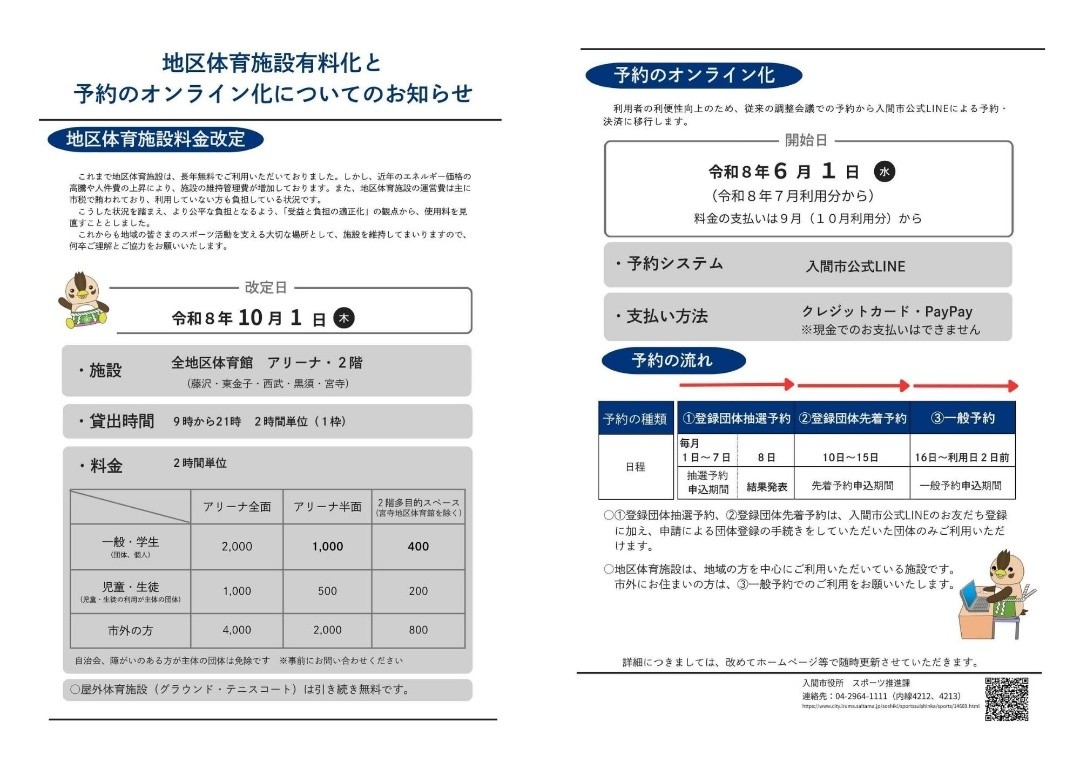 入間市公式🍵 tweet media