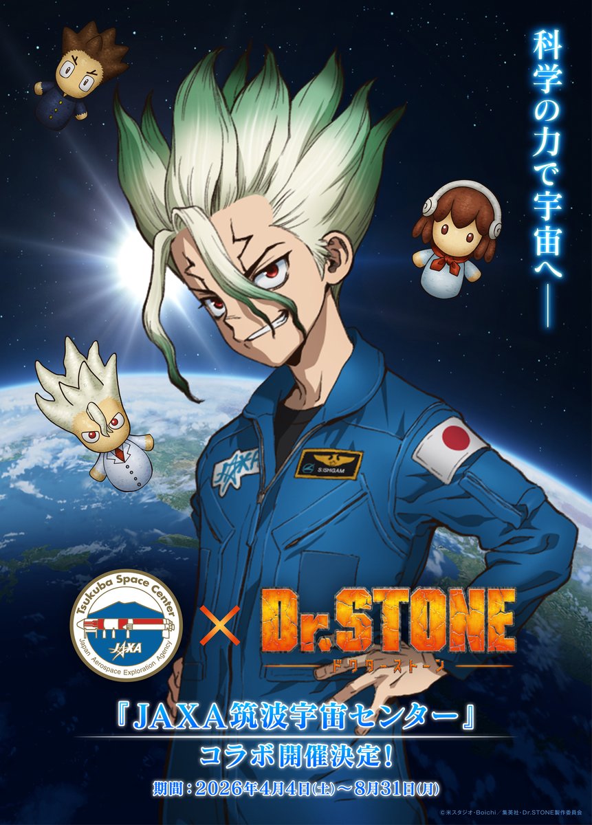アニメ『Dr.STONE』公式｜最終シーズン第3クール2026年4月2日(木)22時放送！ tweet media