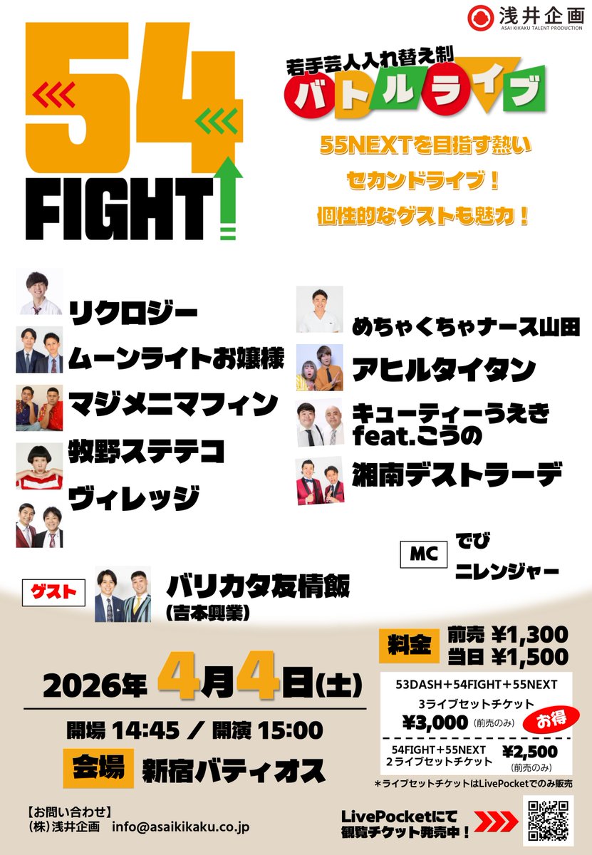 asaikikakuwarai's tweet photo. 浅井企画若手お笑いライブ
『54FIGHT』4月4日(土)開催‼

【休演のお知らせ】
出演を予定しておりました
「バッチトゥース」ですが
都合により休演となります。
予めご了承ください。

明日の『54FIGHT』は浅井企画芸人9組
ゲスト1組の計10組でお送り致します。 https://t.co/RnXza2q6Ej