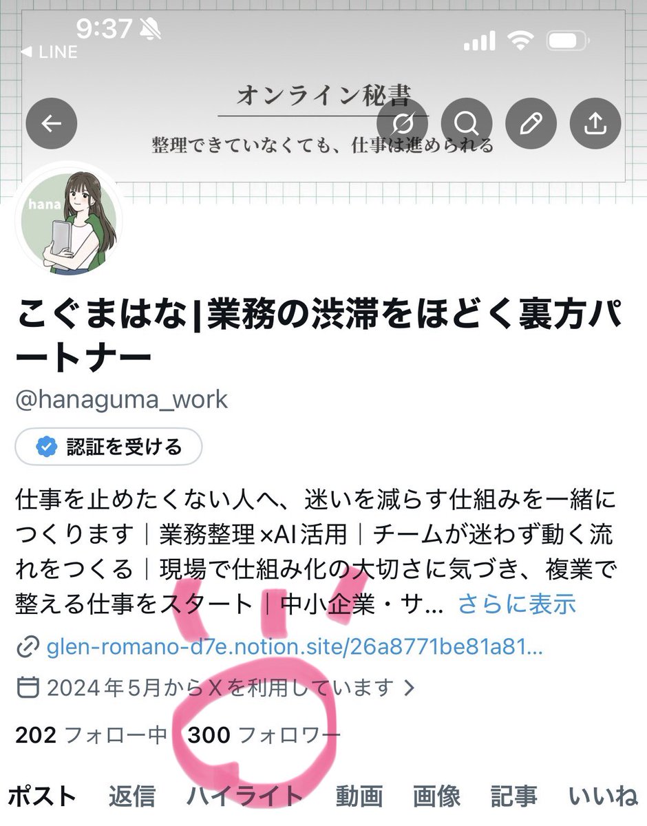 こぐまはな|業務の渋滞をほどく裏方パートナー tweet media