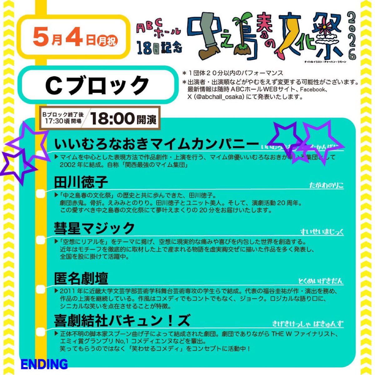 いいむろなおきマイムカンパニー tweet media