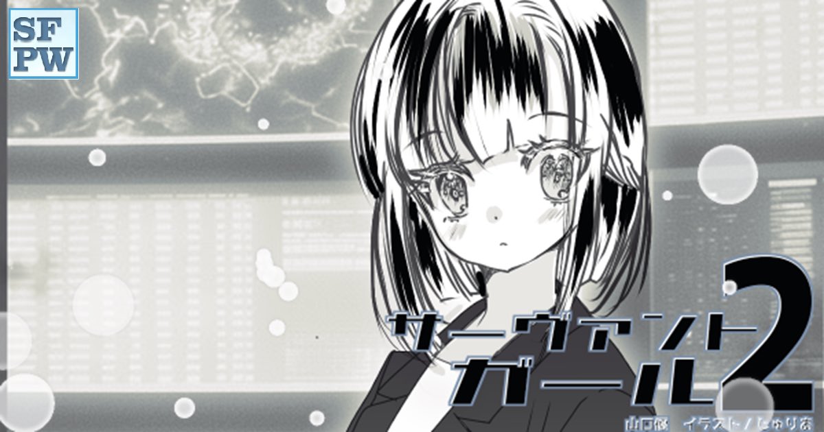 週4回更新「SF Prologue Wave」_1500以上の傑作・貴重作が無料のネットマガジン tweet media