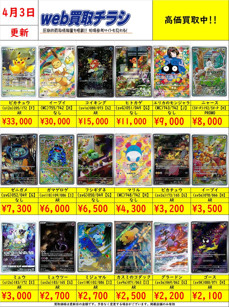 ✨#ポケカ AR買取表✨ 現時点での買取価格になります‼️ Web買取表