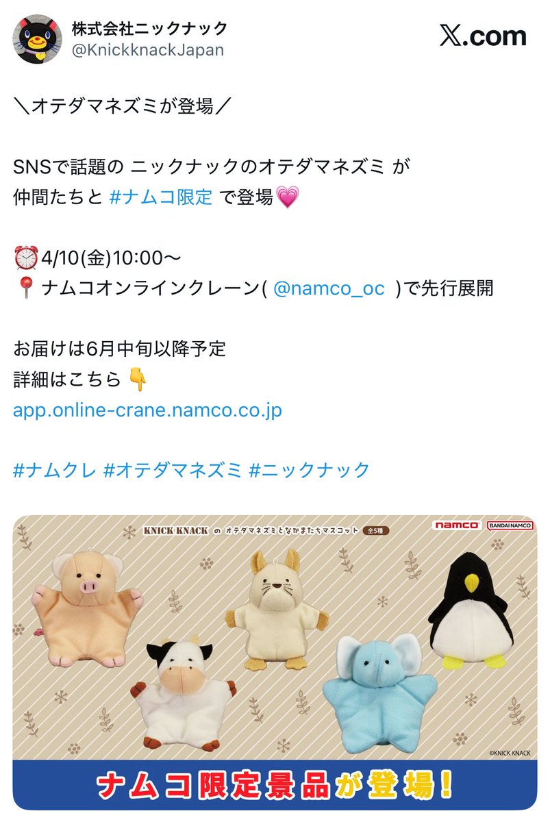 夢が叶いました。 #オテダマネズミ
