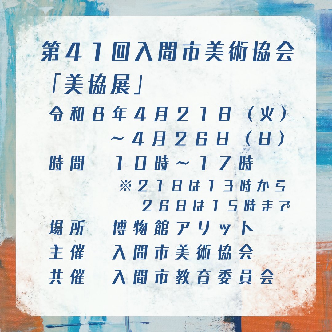 入間市公式🍵 tweet media