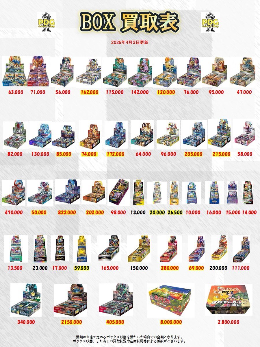 PDGcollectors_2's tweet image. 🌊🛟BOX買取表🛟🌊

🥷ニンジャスピナー🌟
💎テラスタルフェス💎
❤️‍🔥インフェルノX🐉
❤️151🤍

買取強化中🔥
早い者勝ち🔥

 #秋葉原  #BOX  #買取表  #ポケカ   #ポケモン