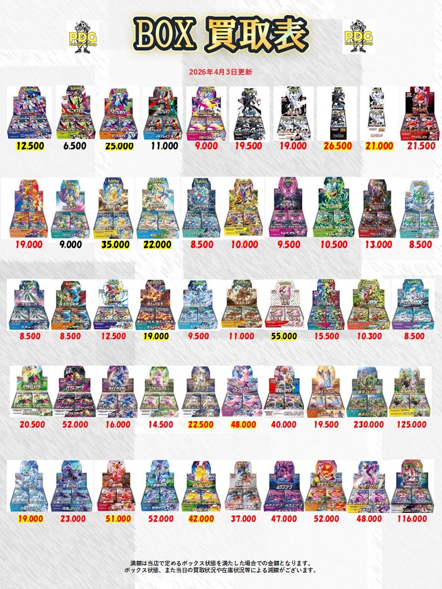 PDGcollectors_2's tweet image. 🌊🛟BOX買取表🛟🌊

🥷ニンジャスピナー🌟
💎テラスタルフェス💎
❤️‍🔥インフェルノX🐉
❤️151🤍

買取強化中🔥
早い者勝ち🔥

 #秋葉原  #BOX  #買取表  #ポケカ   #ポケモン