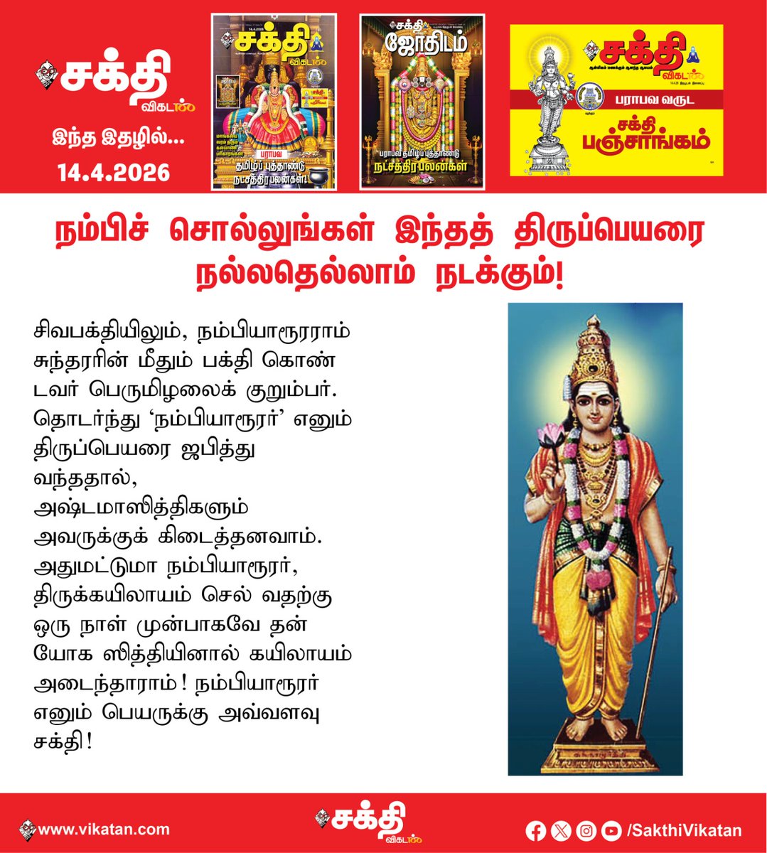 SakthiVikatan's tweet image. Full Article Link - vikatan.com/spiritual/gods…

நம்பிச் சொல்லுங்கள் இந்தப் பெயரை நல்லதெல்லாம் தடையின்றி நடக்கும்-பெரிய புராணம் சொல்லும் ரகசியம்!

#SakthiVikatan | #Magazine
