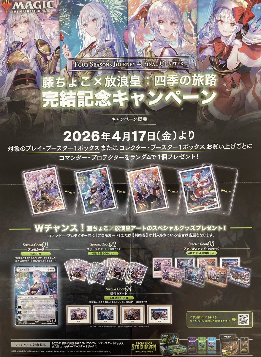 キャンペーン】 MTG「ストリクスヘイヴンの秘密」 プレイブースター(日