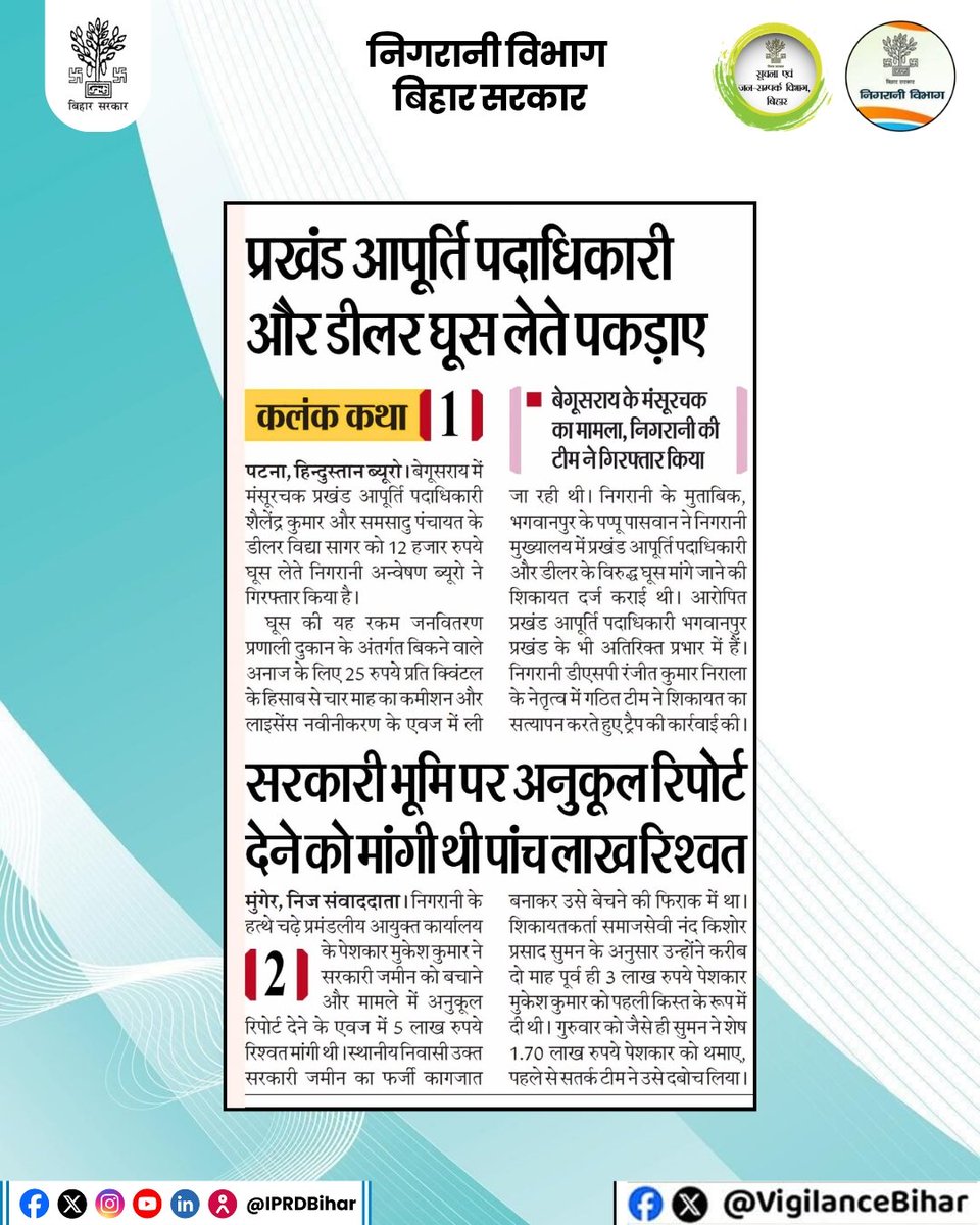 Vigilance Department Bihar tweet media