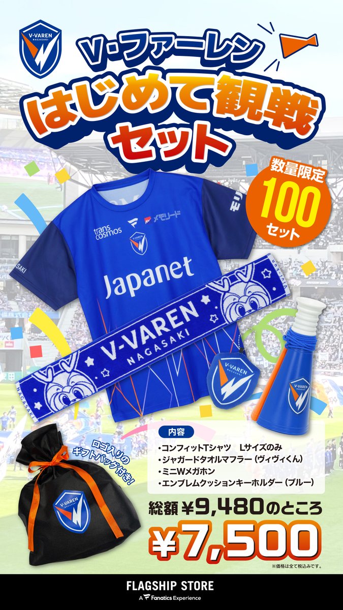 V・ファーレン長崎支給品4種セット 🔷4/5清水戦 グッズ情報🔶 【驚きの約2,000円お得😲🎁】 4/5(日)清水戦