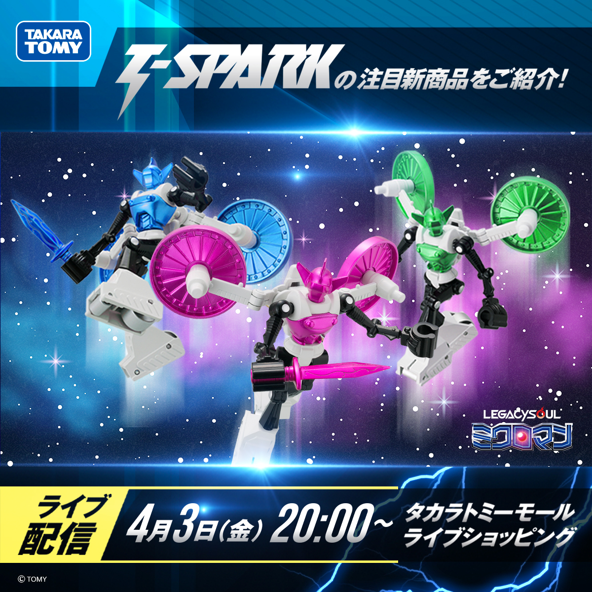 このあと、20時～！ LEGACYSOUL ミクロマン の最新商品の ライブ