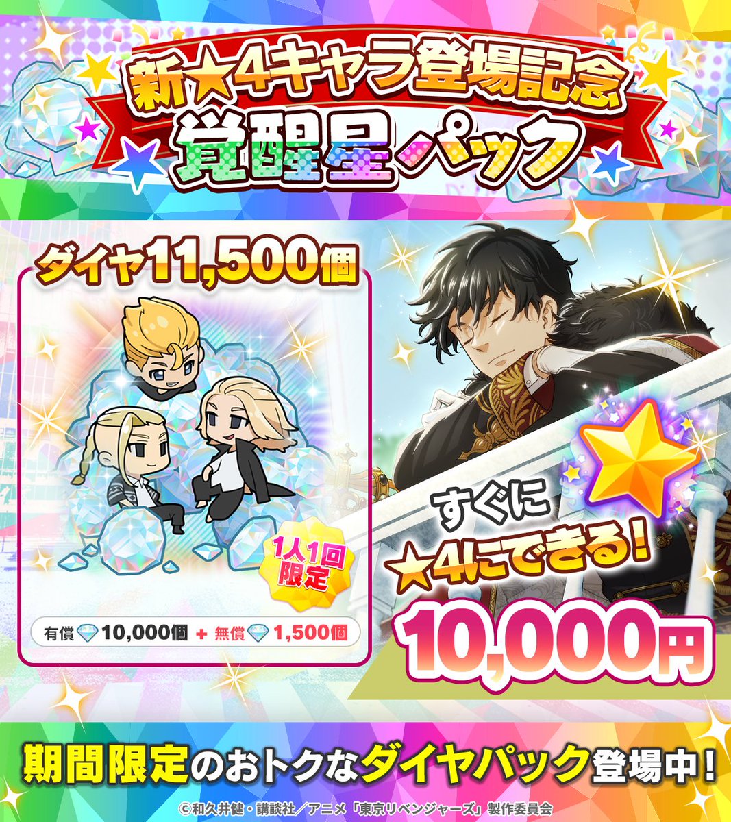 /／
   新★4キャラ登場記念パック🍀
\＼

★4覚醒に必要な覚醒星が入った
お得なパックを販売中🛍️❕
ストアだとダイヤが2000個お得🙌

ストアはこちら👇
app-pay.jp/app/revengers

※★４覚醒するには
特定条件を満たしている必要があります

🗓️4/22 14:59まで
#ぱずりべ #東リベ
