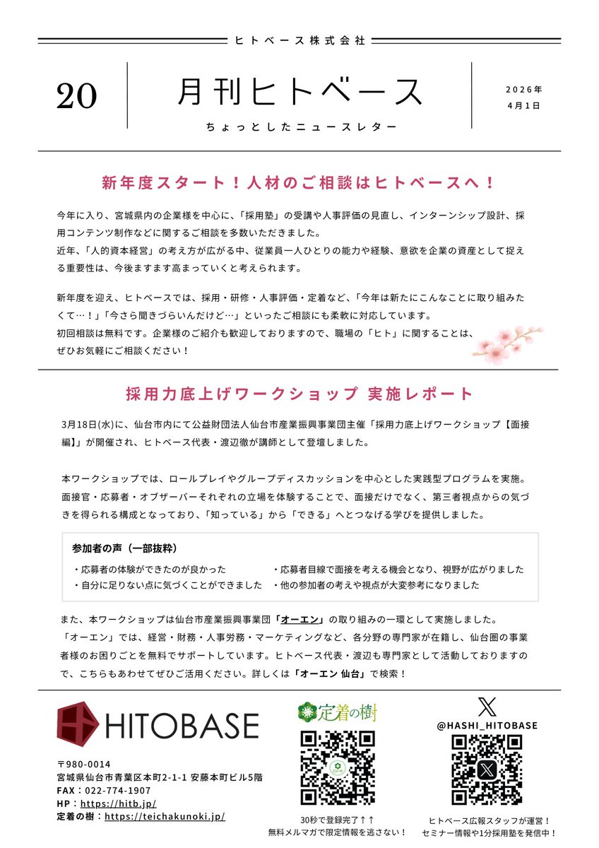 はしかわ＠仙台ヒトベース_広報 tweet media