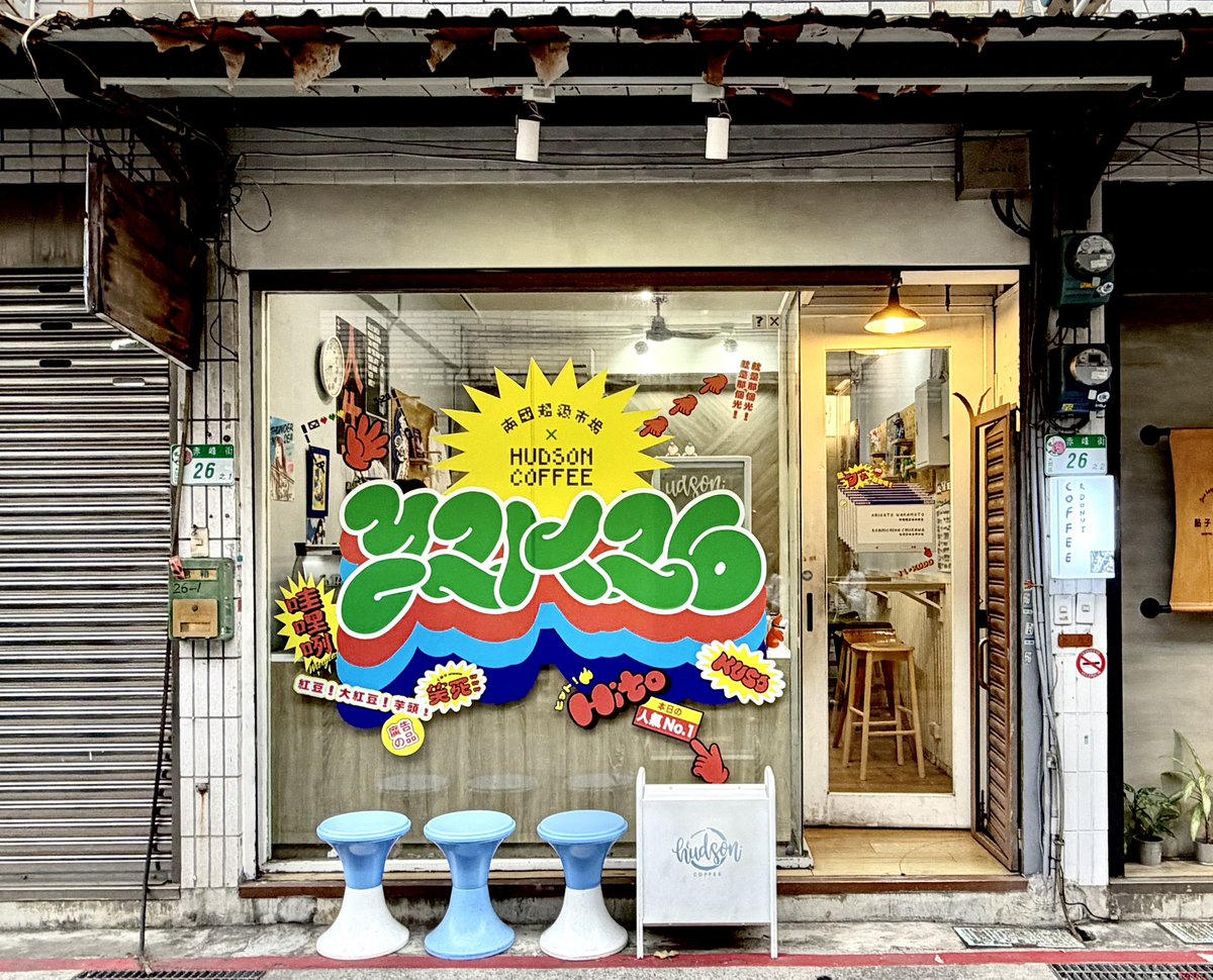 南国超級市場🍅POPUP-Y2K26-inTW tweet media